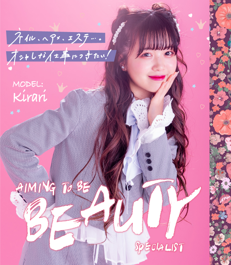 MODEL:Kirari aiming to be BEAUTY SPECIALIST