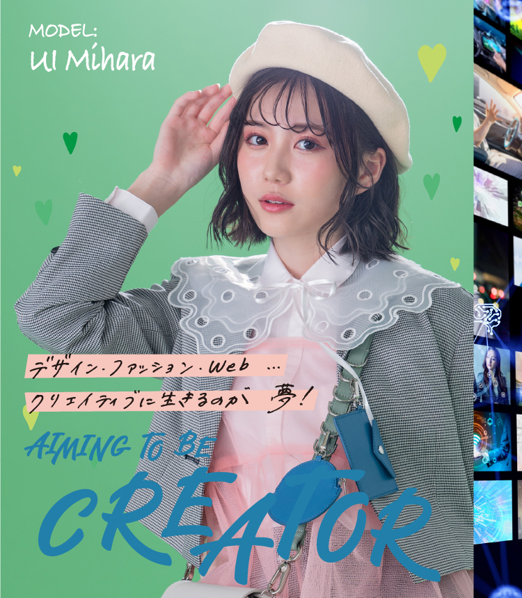 MODEL: UI Mihara aiming to be CREATOR