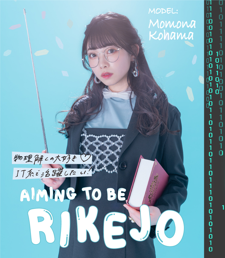MODEL:Momona Kohama aiming to be RIKEJO