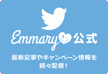EMMARY公式ツイッター