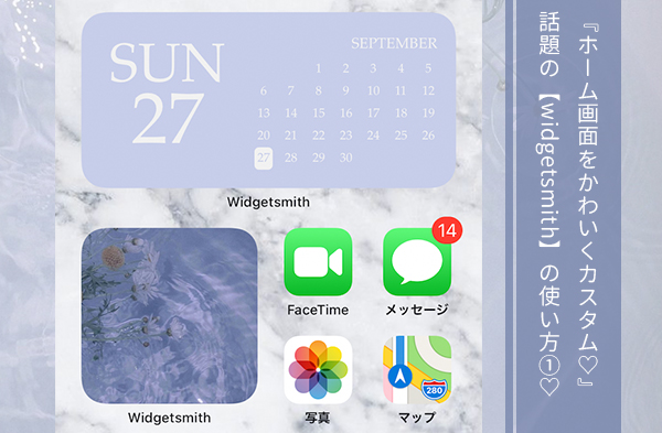 ホーム画面をかわいくカスタム 話題の Widgetsmith の使い方 Emmary エマリー By Teamcinderella