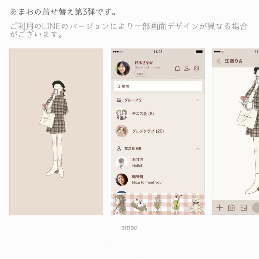 メッセージの背景も簡単カスタム『かわいい！LINEで使える着せ替え5選 