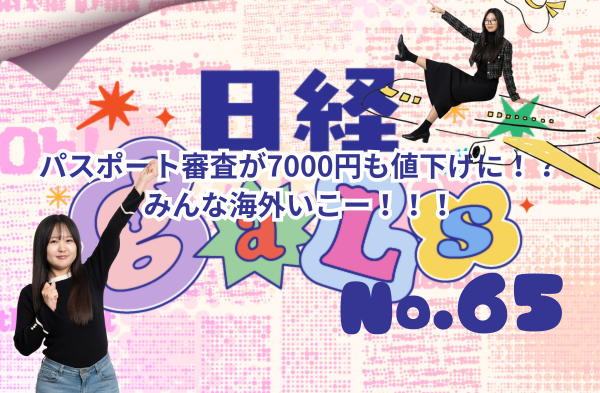 日経ギャルズno65