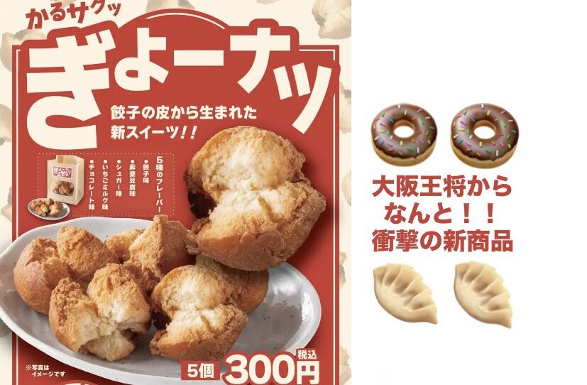 相坂王将からドーナツ