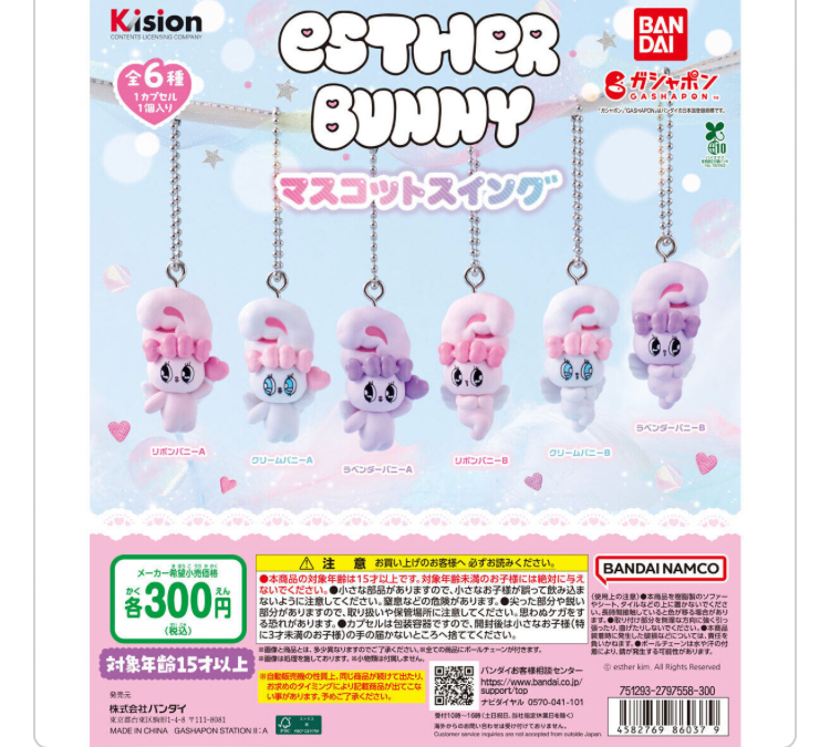 エスターバニー エンジェルマスコット