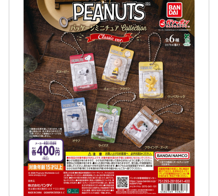 スヌーピーパッケージコレクション