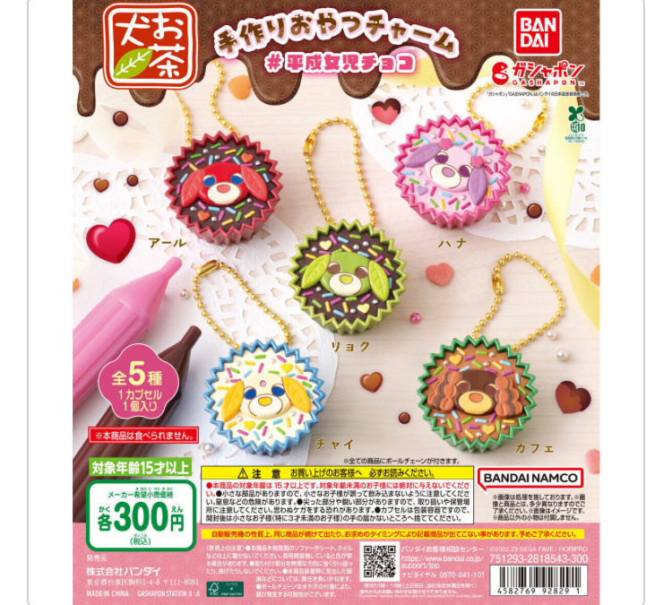 お茶犬 平成女児チョコ