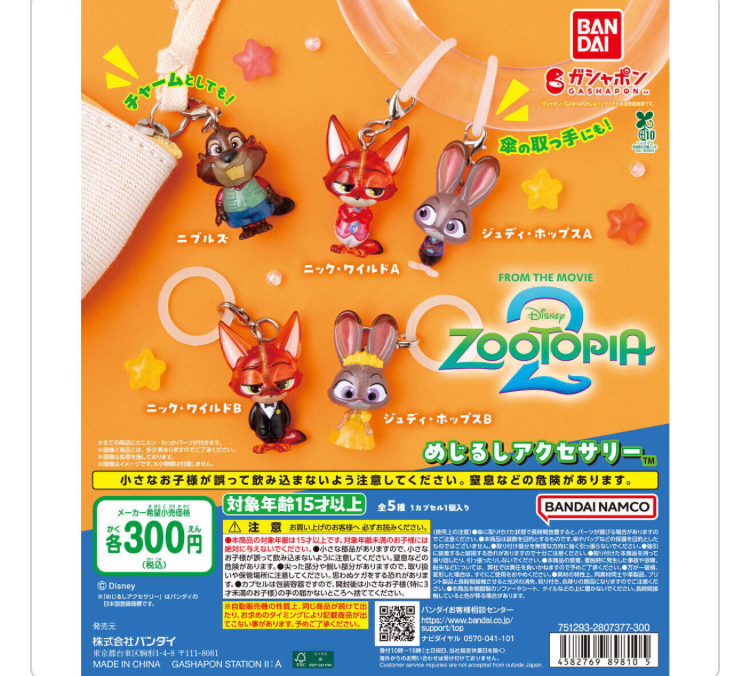 ズートピア めじるしアクセサリー