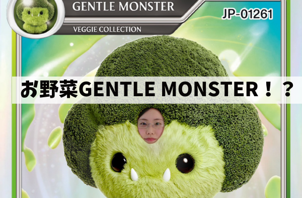 GENTLEMONSTER サングラス 韓国 ハイブラ